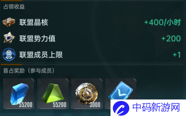 《群星纪元》联盟战争奖励介绍