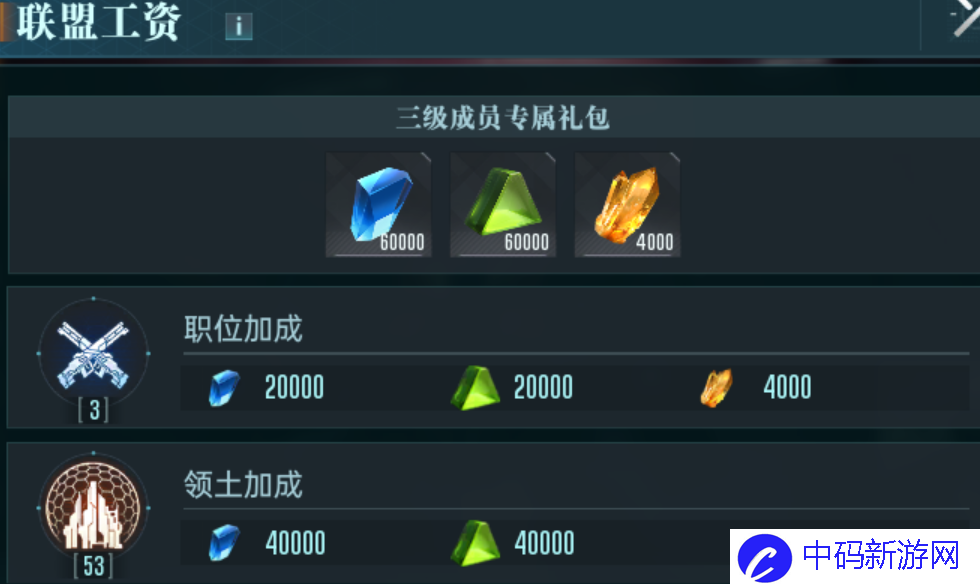 《群星纪元》联盟战争奖励介绍