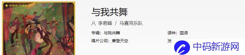《抖音》与我共舞歌曲信息介绍