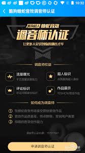 酷狗音乐如何认证调音师