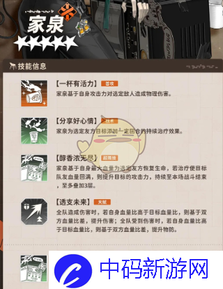《新月同行》家泉培养攻略大全
