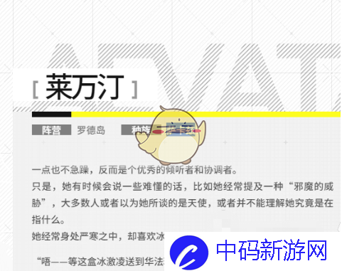 《明日方舟终末地》菜万汀角色介绍
