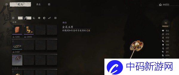 《黑神话悟空》衣冠隆盛七十九难成就攻略