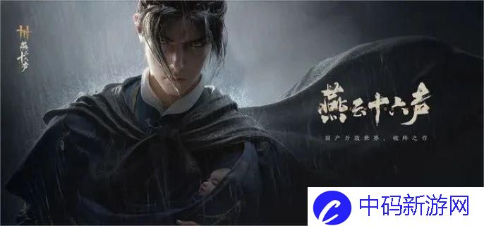 燕云十六声清河花海隐藏任务怎么做-清河花海隐藏任务完成方法