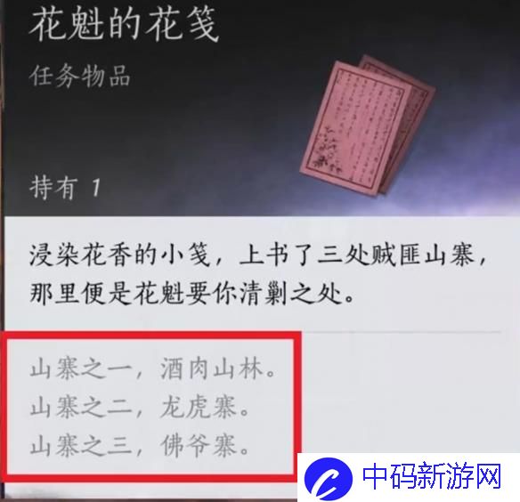 燕云十六声清河花海隐藏任务怎么做