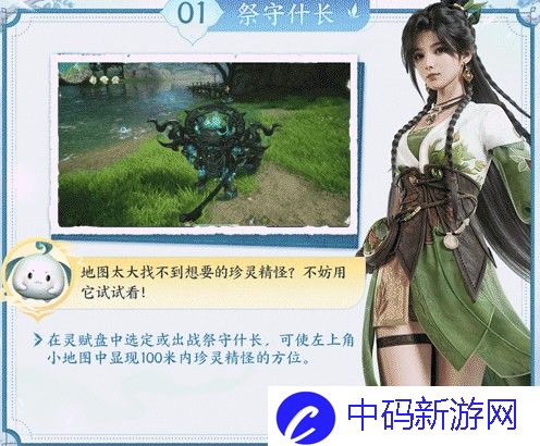 《仙剑世界》珍灵精怪收集小技巧
