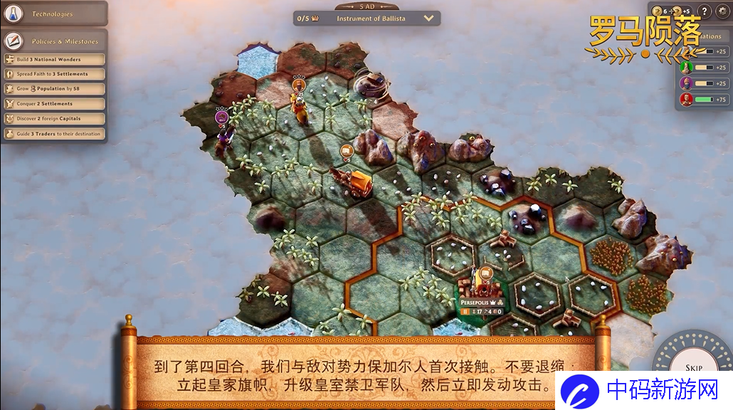 4X回合制策略游戏《罗马陨落》1月发售5