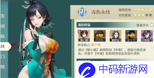 《江湖如梦》辅助角色选择建议