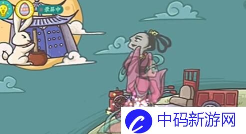 老铁扎心了2嫦娥奔月怎么过 老铁扎心了2嫦娥奔月通关攻略