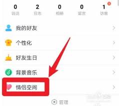 如何隐藏QQ情侣空间
