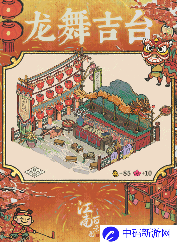 江南百景图龙舞吉台建筑怎么样 江南百景图新建筑龙舞吉台介绍