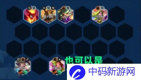 《云顶之弈》S12开局过渡阵容