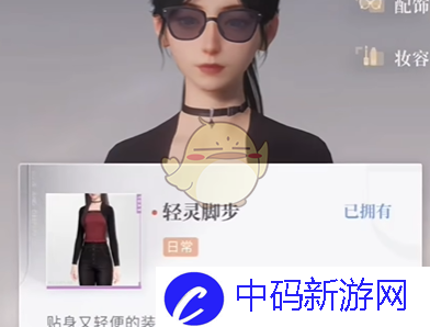 《恋与深空》怦然萌动第5天3星搭配推荐
