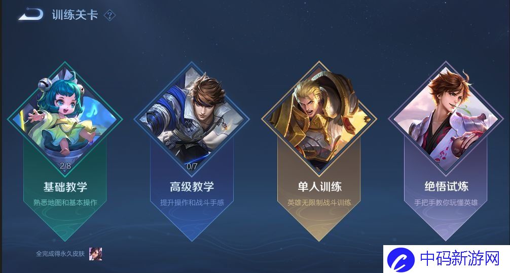 《王者荣耀》绝悟试炼入口位置分享