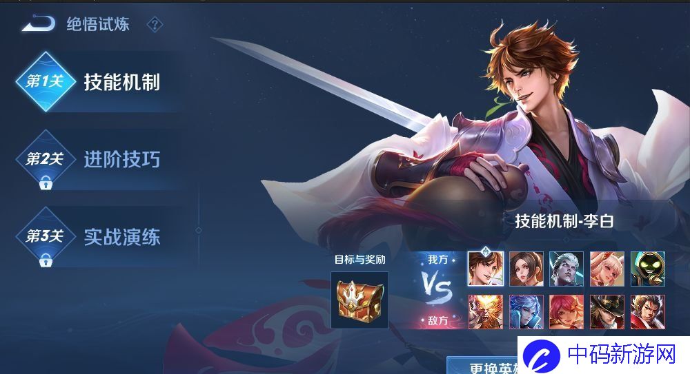 《王者荣耀》绝悟试炼入口位置分享