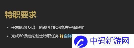 最终幻想14水晶世界蝰蛇剑士职业任务怎么做 蝰蛇剑士职业任务攻略