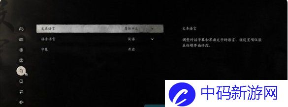 《黑神话悟空》文本语言修改方法
