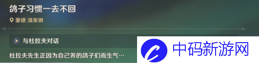 《原神》您好亲爱的爸爸成就达成攻略