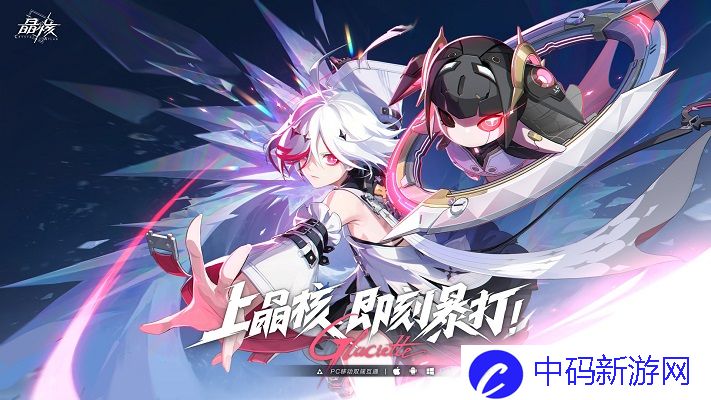 《晶核》开拓庆典版本上线 全新职业霜伶开启预约！