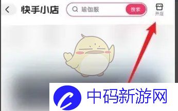 《快手极速版》申请开店教程