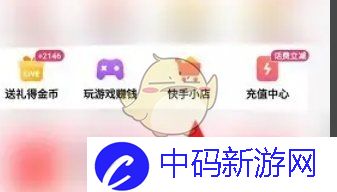 《快手极速版》申请开店教程