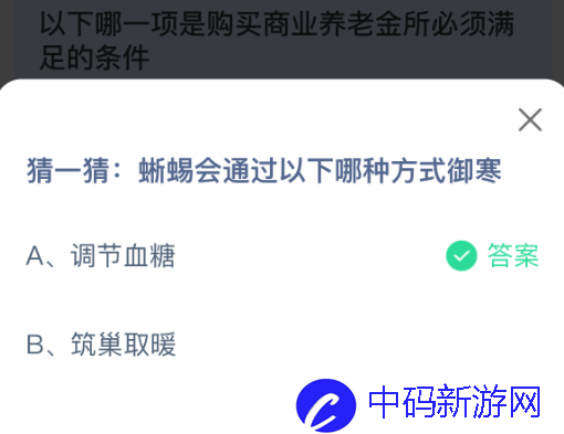 猜一猜：蜥蜴会通过以下哪种方式御寒