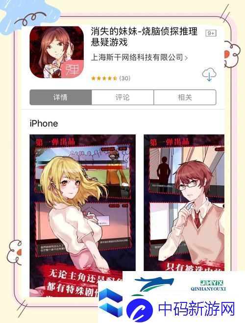 流言侦探九游APP悬疑解谜新体验等你来探秘！