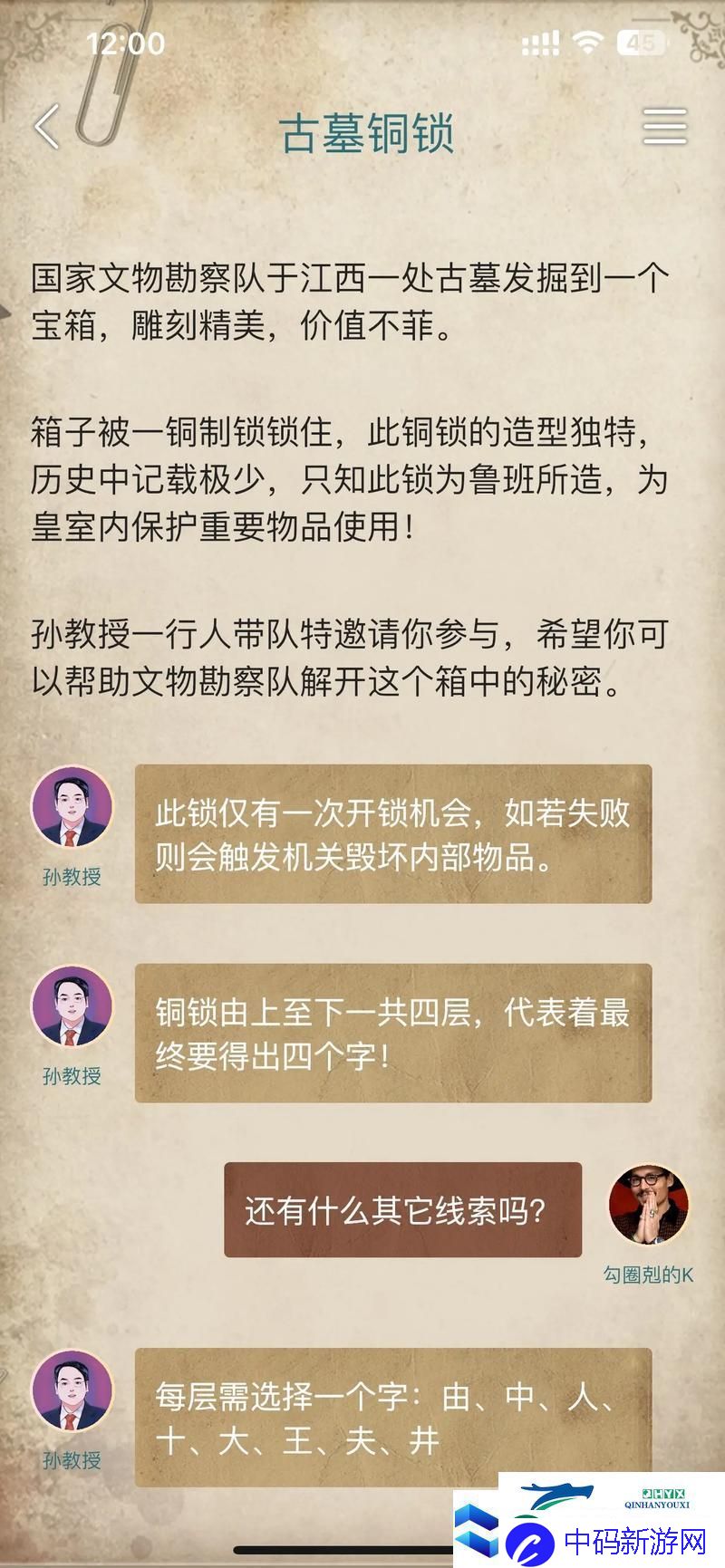 流言侦探九游APP悬疑解谜新体验等你来探秘！