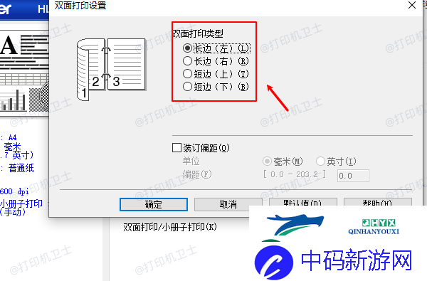 双面打印是选长边还是短边