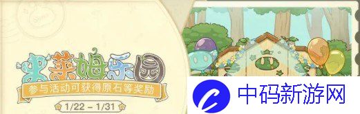 《原神》史莱姆乐园活动内容一览