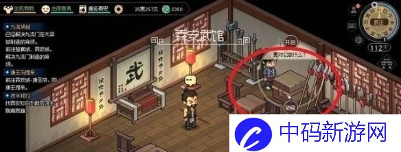 《大侠立志传》霖安城宝箱位置一览