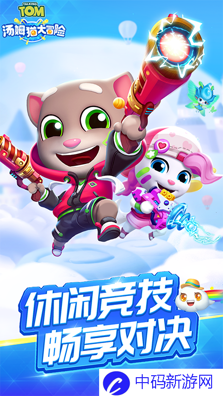 《汤姆猫大冒险》新手战力提升攻略