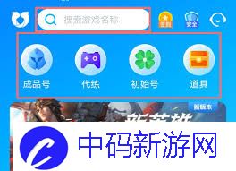 哪个游戏账号交易软件支持验货
