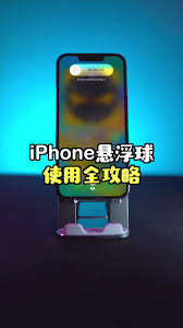 如何关闭iphone14pro悬浮球