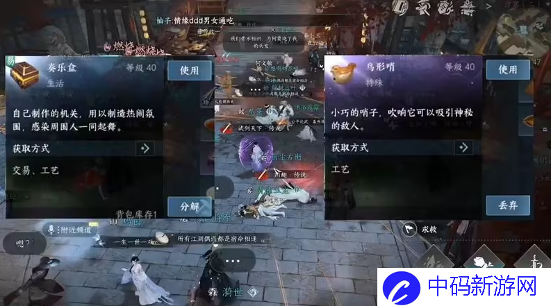 逆水寒鸟形哨道具