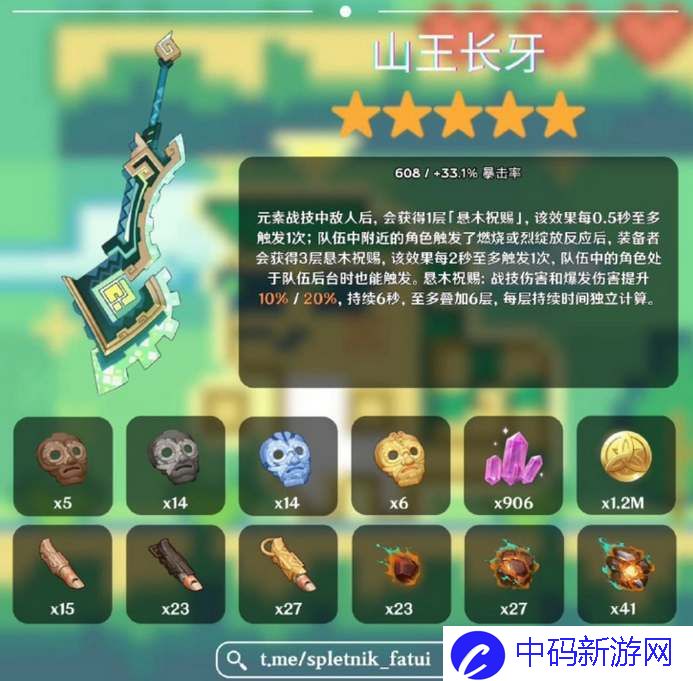 《原神》基尼奇培养材料汇总