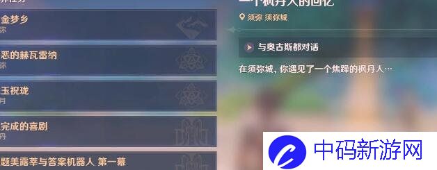 《原神》4.7深渊11层第一间通关攻略