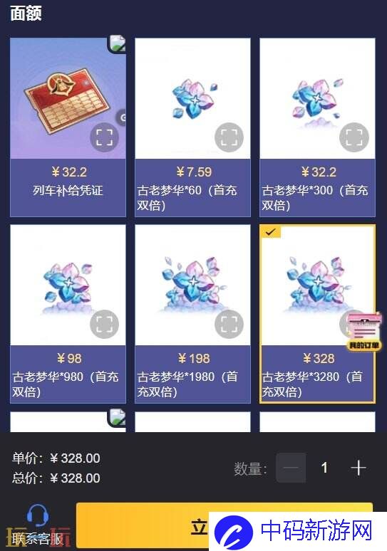 崩坏星穹铁道国际服充值古老梦华 可享首充双倍