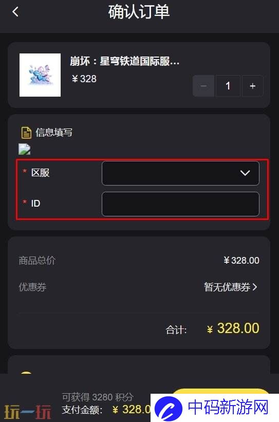 崩坏星穹铁道国际服充值古老梦华 可享首充双倍