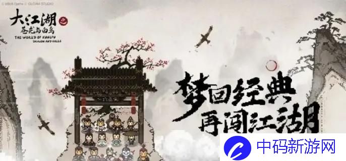 大江湖之苍龙与白鸟太湖水道怎么过-太湖水道通关方法