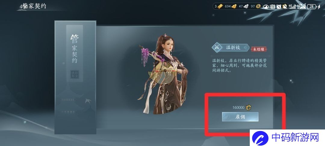 《剑网3无界》家园管家雇佣位置