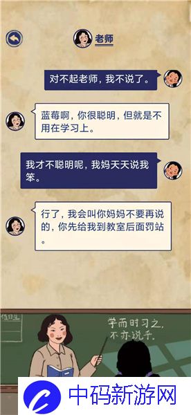 《王蓝莓的幸福生活》校园篇2-12图文通关攻略