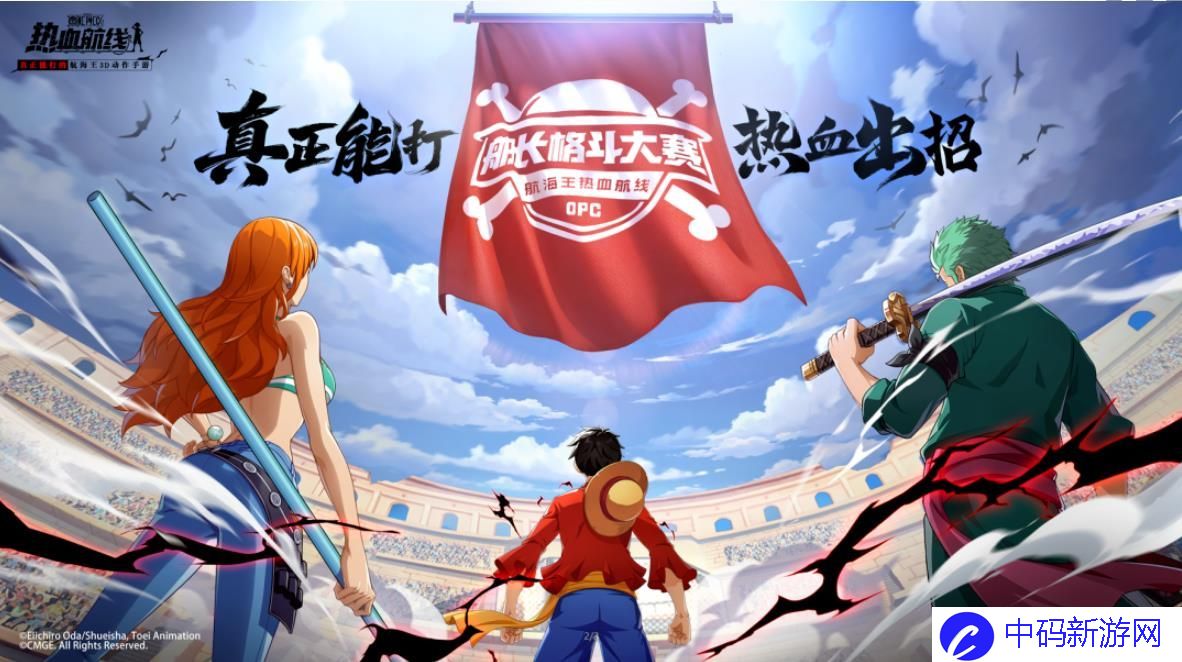 航海王热血航线s9船长格斗大赛怎么参加