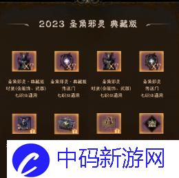暗黑破坏神不朽圣角邪灵皮肤怎么样