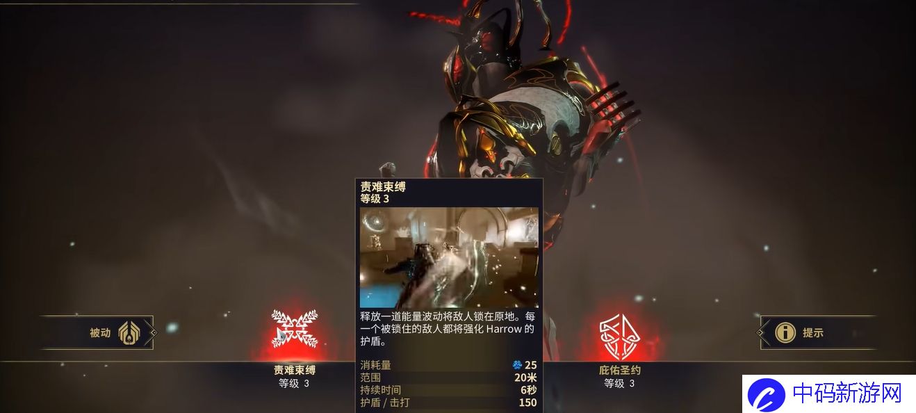 星际战甲主教技能是什么