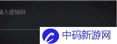 《暗影格斗3》兑换码使用方法
