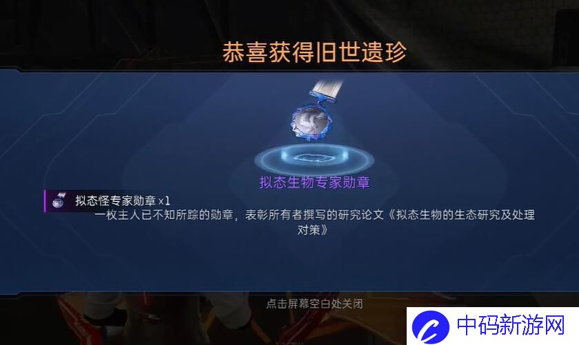 星球重启拟态生物专家勋章怎么获得-拟态生物专家勋章获得方法介绍