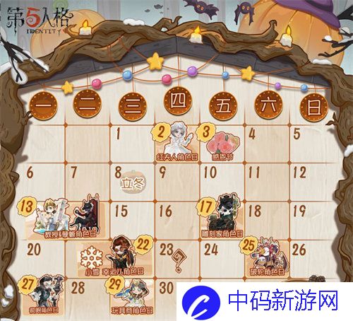 第五人格11月活动日历是什么2023