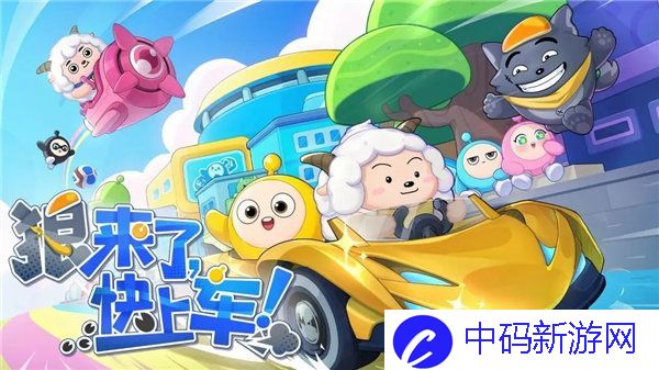 蛋仔派对喜羊羊与灰太狼联动会返场吗