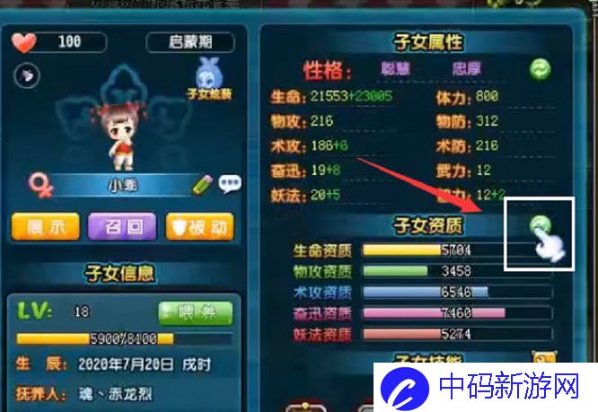 《qq三国》子女洗髓进度查看方法